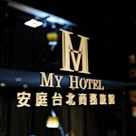 Hotel 安庭台北商旅 Tchaj-pej Exteriér fotografie